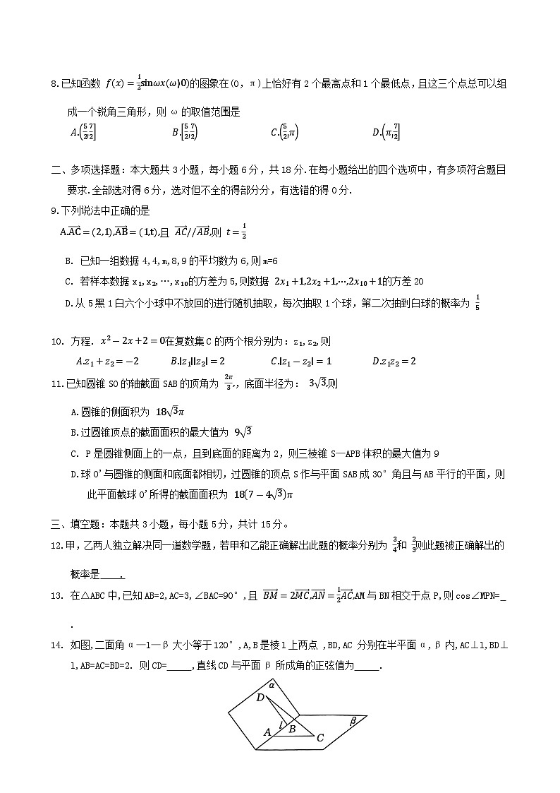 河北省保定市2024-2025学年高一下学期7月期末调研数学试卷第2页