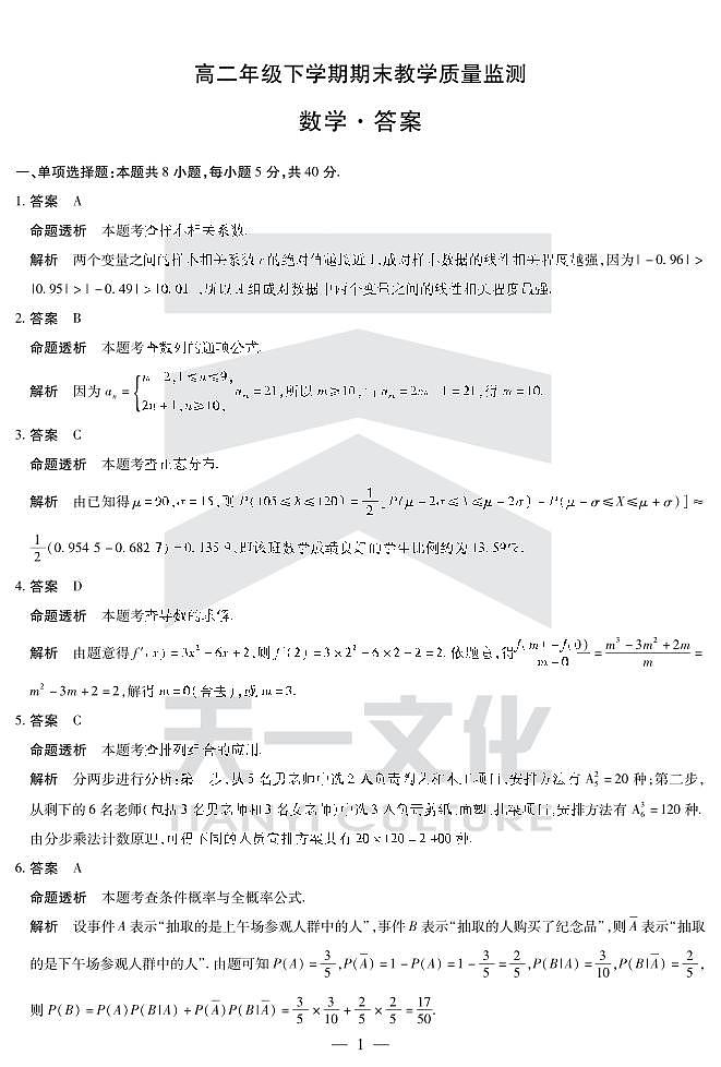 数学高二下期末教学质量监测详细答案第1页