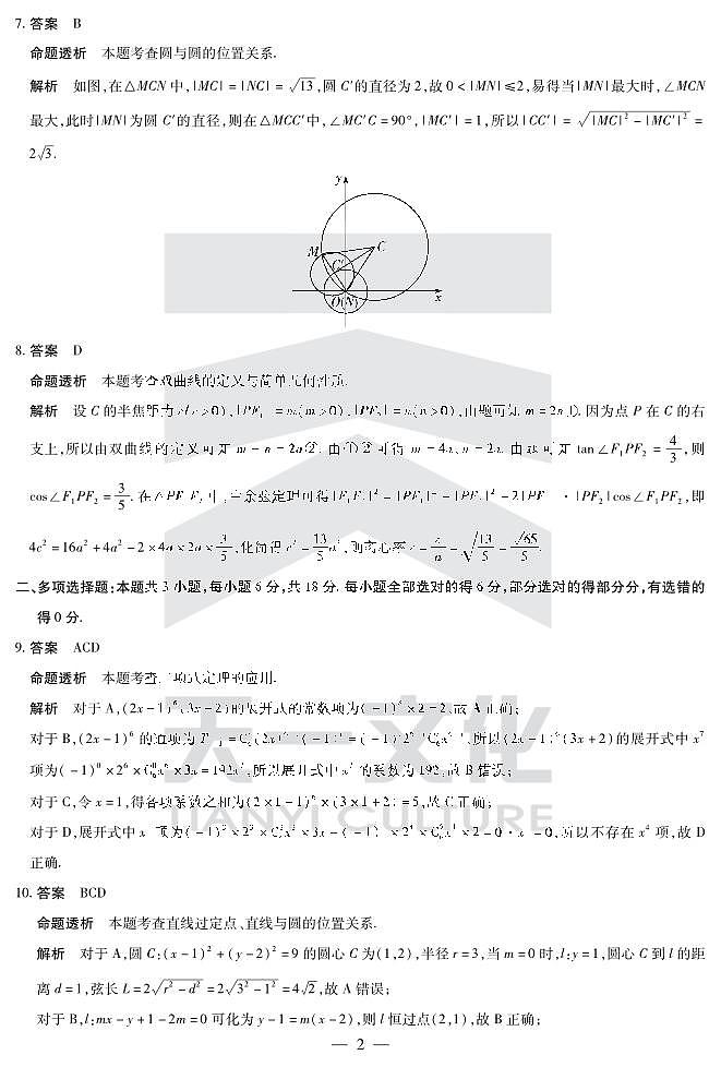 数学高二下期末教学质量监测详细答案第2页