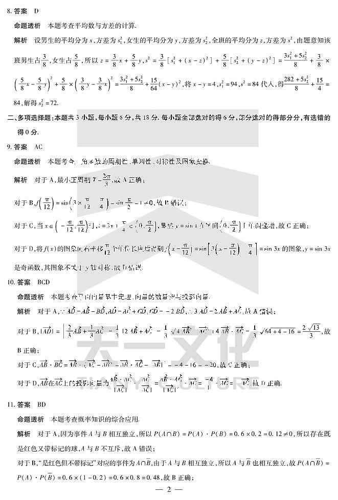 数学高一下期末学业质量监测答案第2页