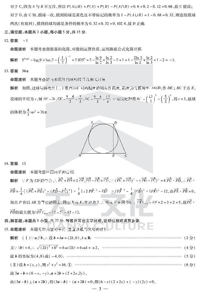 数学高一下期末学业质量监测答案第3页