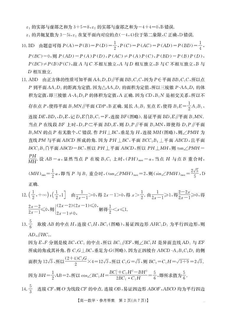 河南新乡2024-2025学年下学期高一数学试卷（期末考试）答案第2页