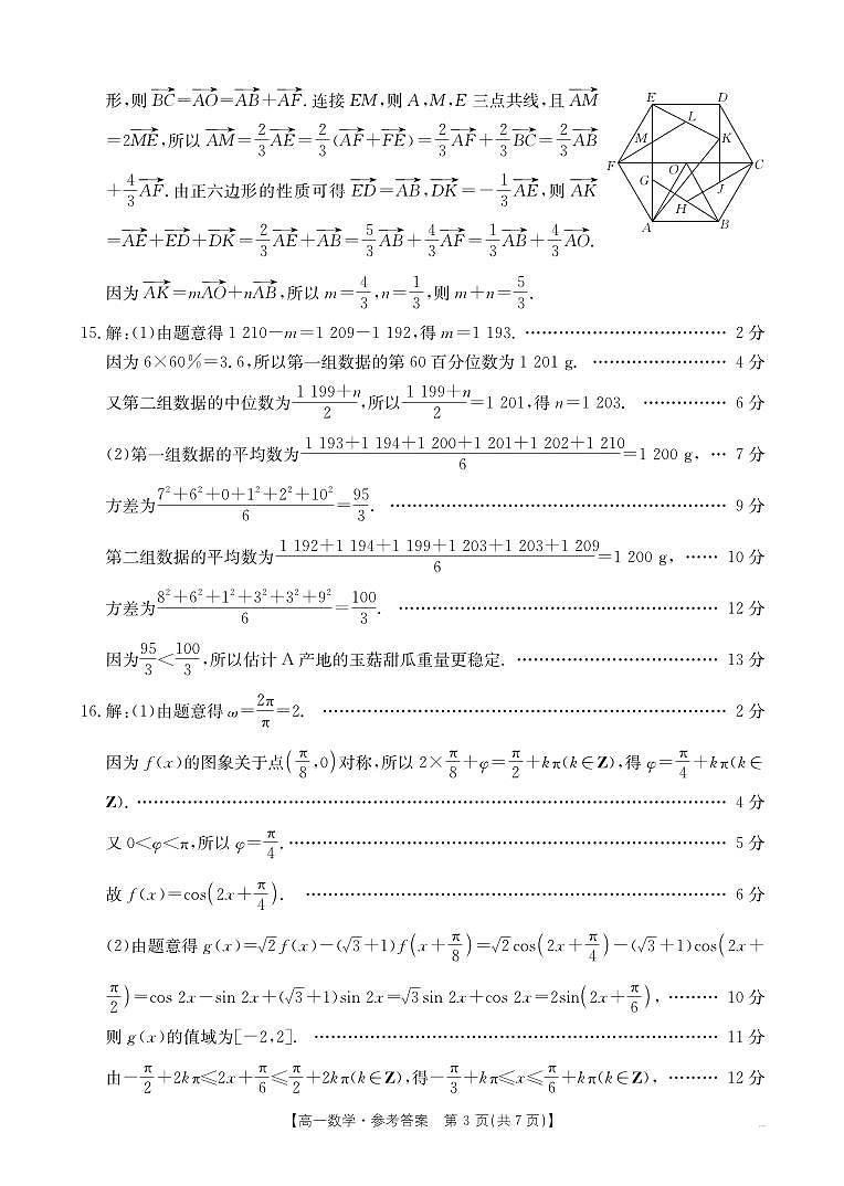 河南新乡2024-2025学年下学期高一数学试卷（期末考试）答案第3页
