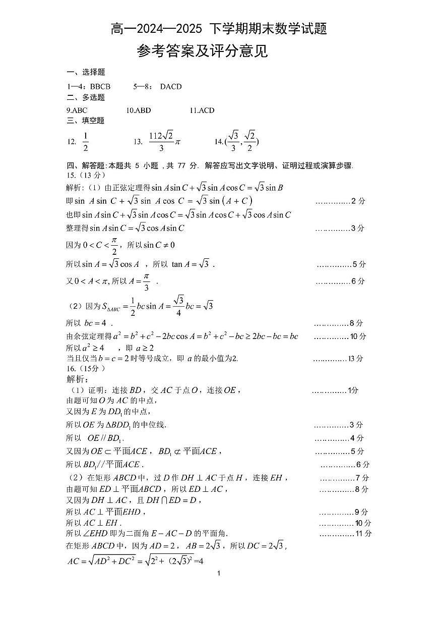 许昌高一答案第1页
