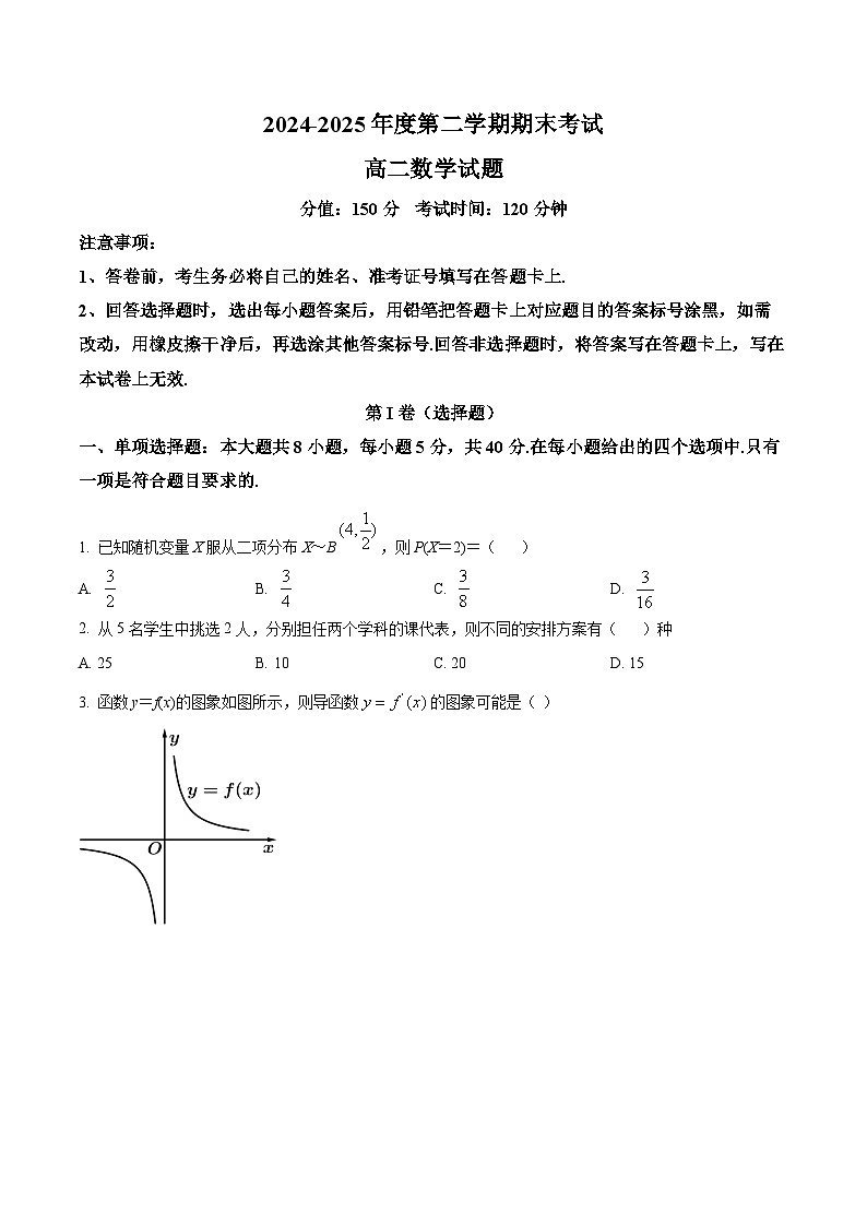 2024-2025学年度第二学期期末考试数学第1页