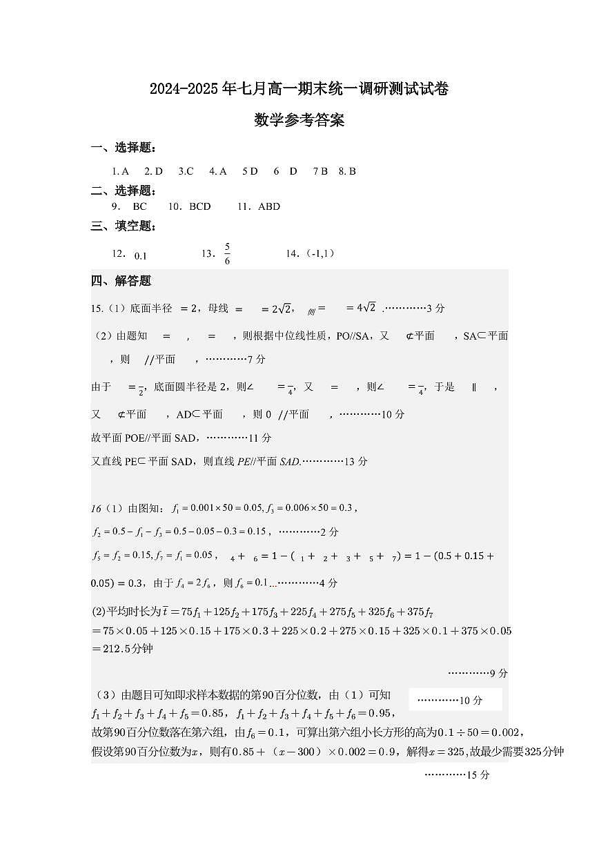 高一数学DA第1页