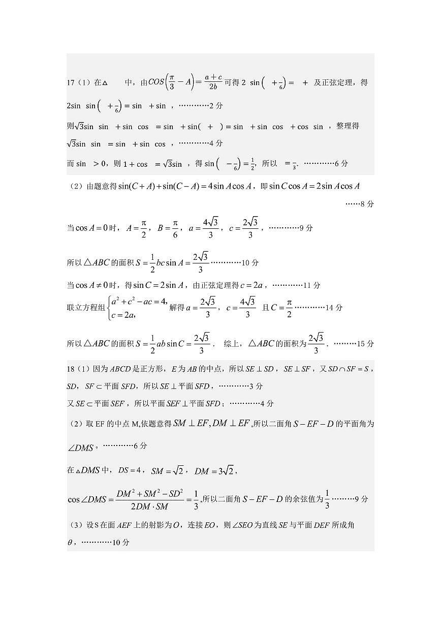 高一数学DA第2页
