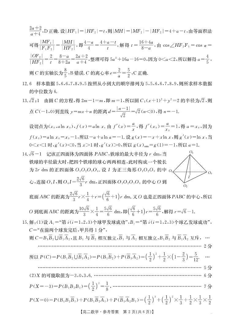 湖南省衡阳市2024-2025学年高二下学期7月期末考试数学答案（PDF版）第2页