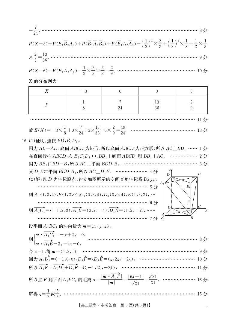 湖南省衡阳市2024-2025学年高二下学期7月期末考试数学答案（PDF版）第3页