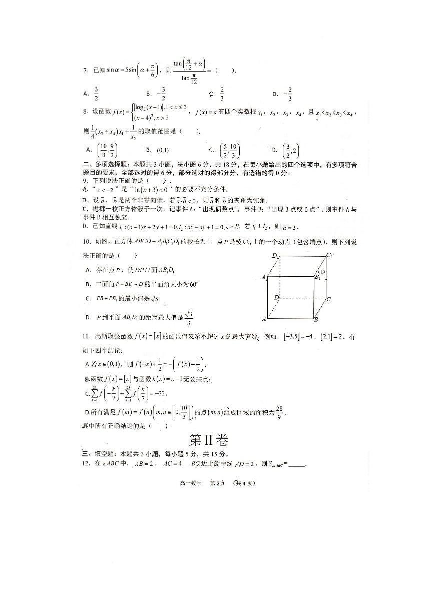 湖南省衡阳县2024-2025学年高一创新实验班下学期期末质量检测数学试题第2页