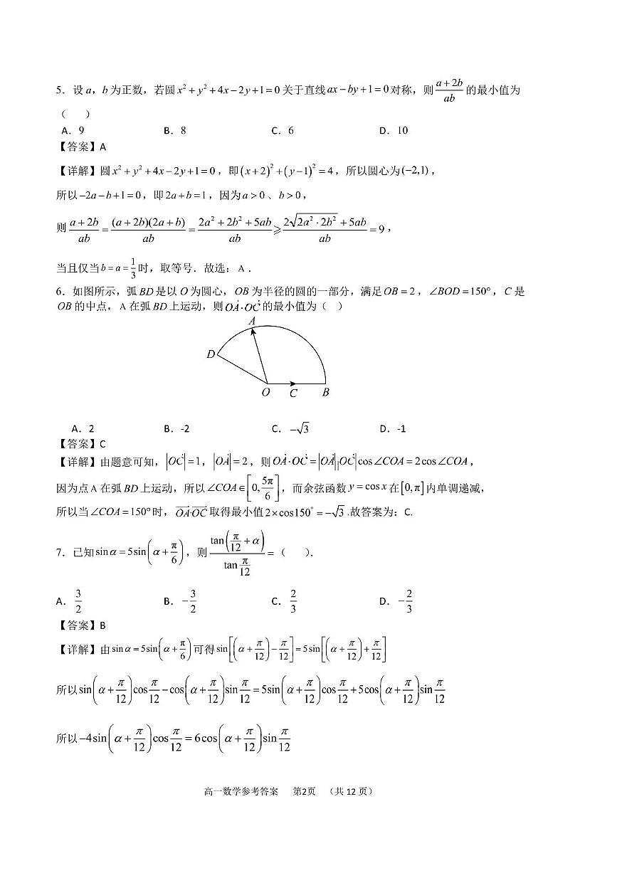 高一数学参考答案第2页