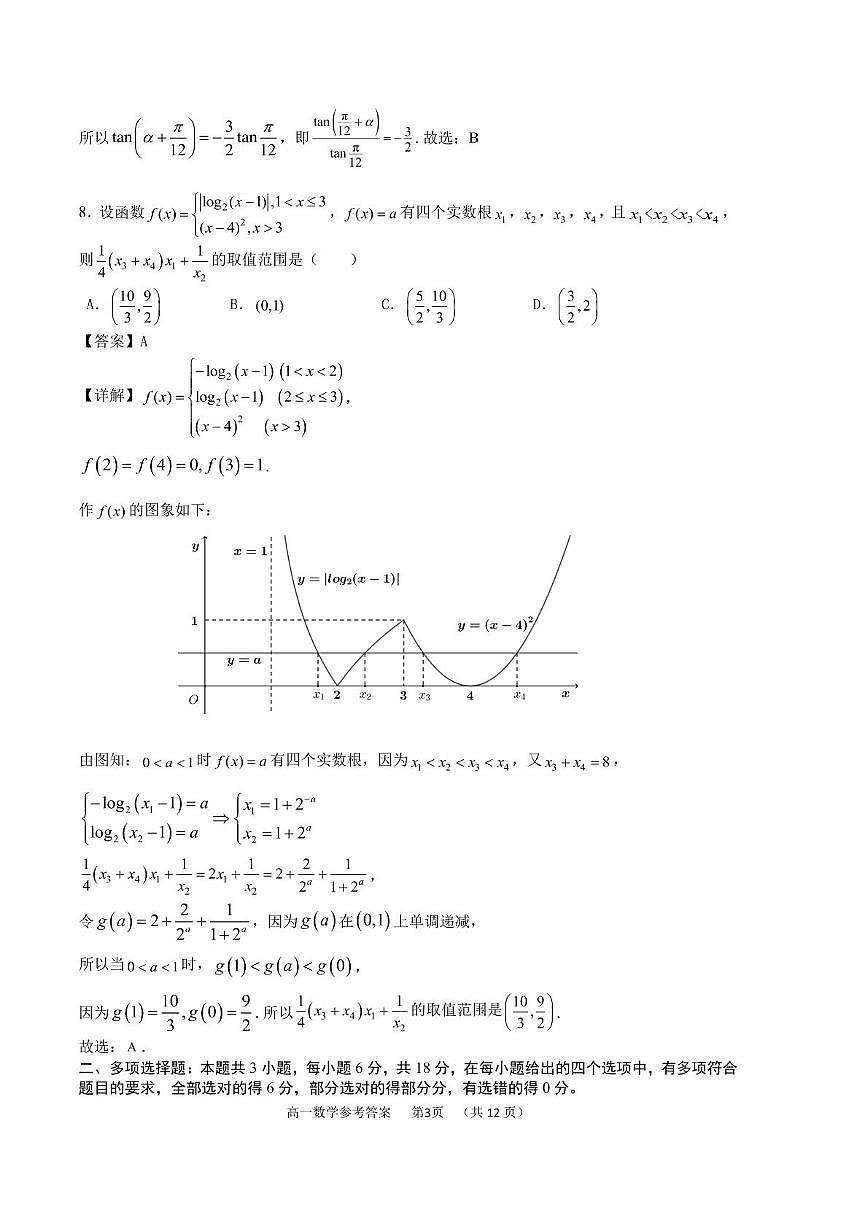 高一数学参考答案第3页