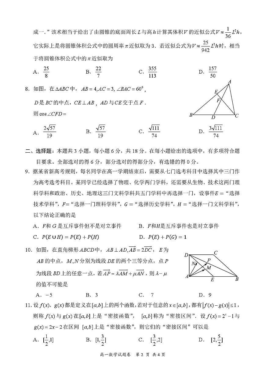 高一数学第2页