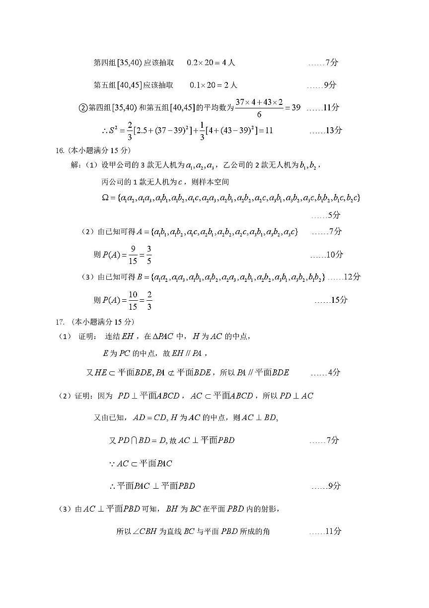 高一数学 （答案）第2页