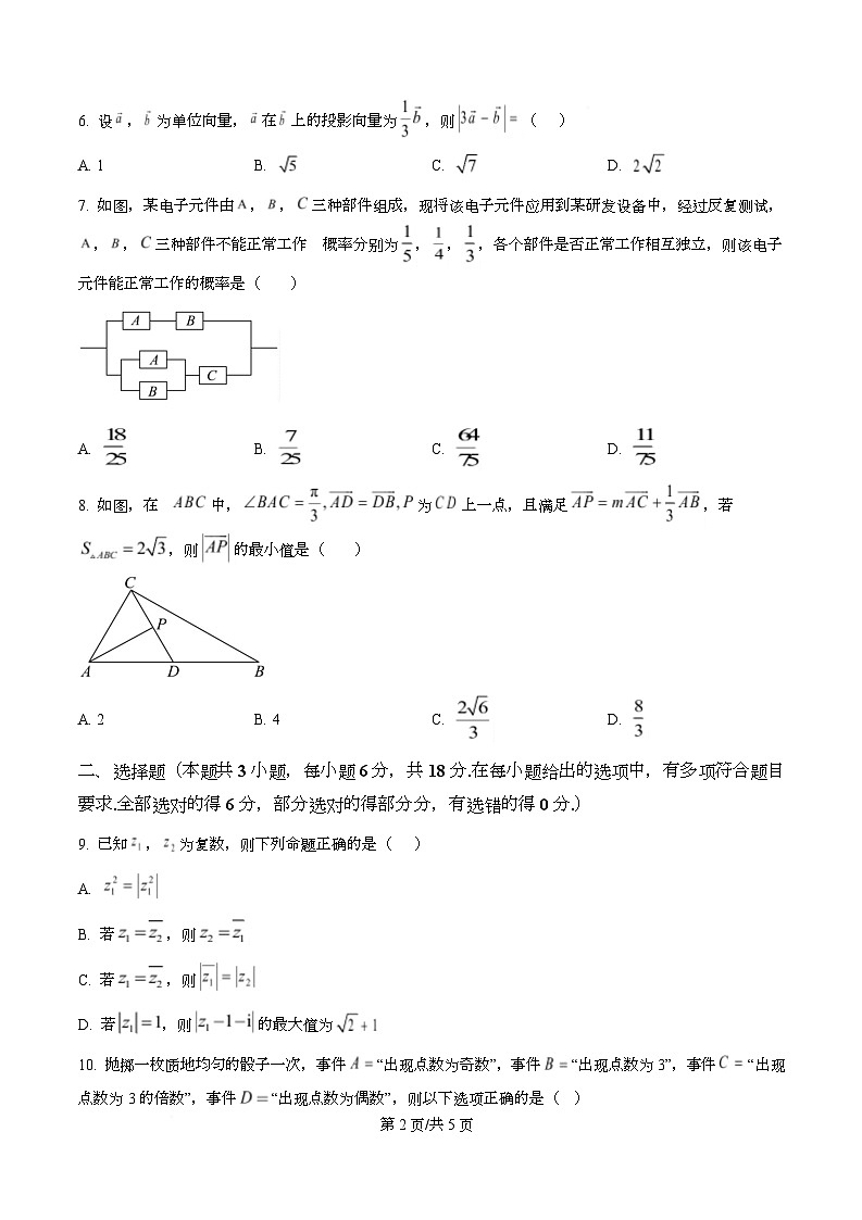 湖南省长沙市长郡中学2024-2025学年高一下学期6月期末考试数学试题  Word版无答案第2页