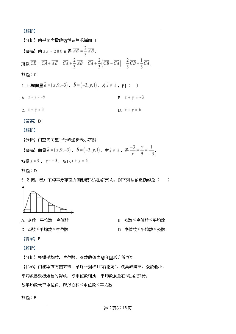 湖南省长沙市长郡中学2024-2025学年高一下学期6月期末考试数学试题  Word版含解析第2页
