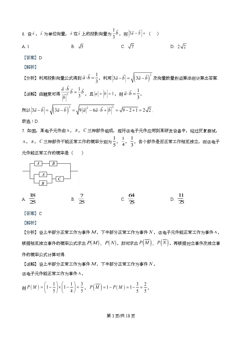 湖南省长沙市长郡中学2024-2025学年高一下学期6月期末考试数学试题  Word版含解析第3页