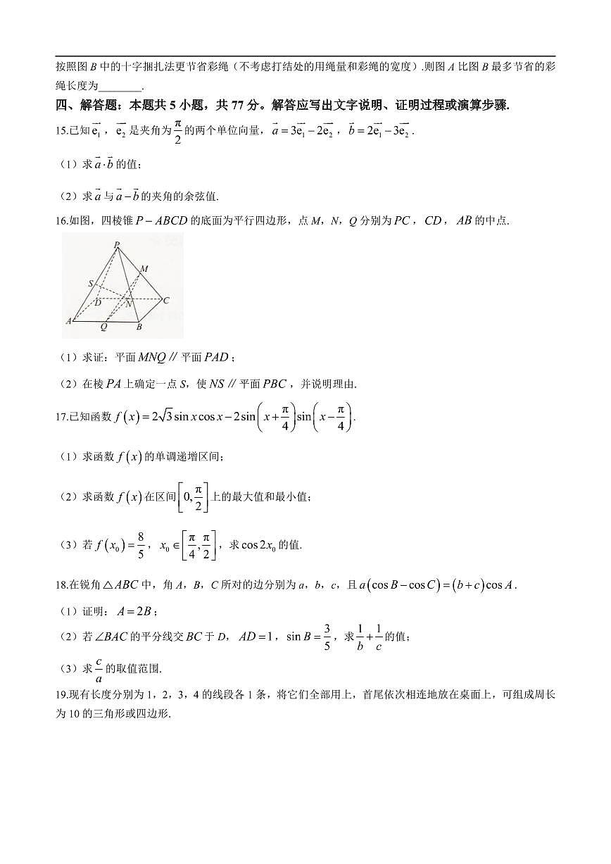 辽宁省抚顺市六校协作体2024-2025学年高一下学期期末联考数学试卷(图片版含答案)第3页