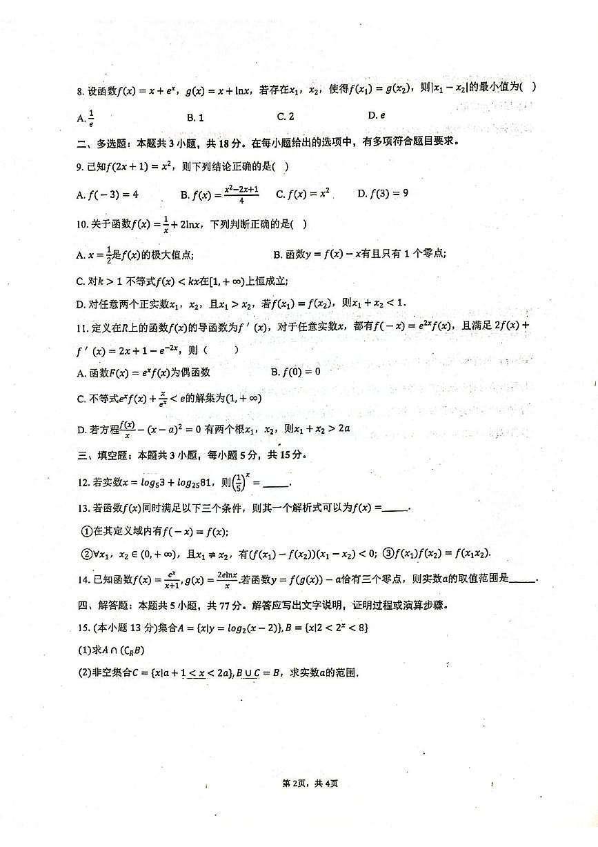 山东省莱州市第一中学2024-2025学年高二下学期期末全真训练测试 数学 PDF版含答案第2页