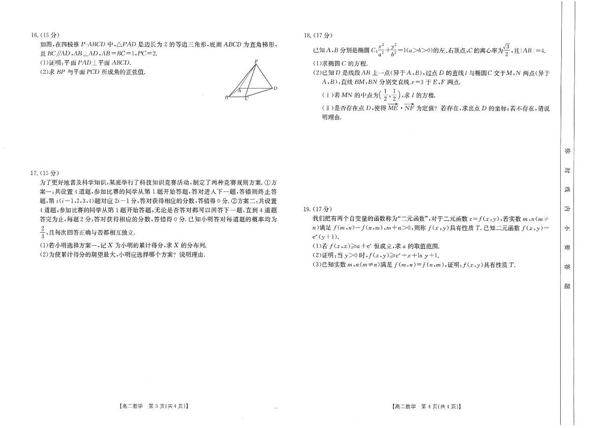 陕西省汉中市2024-2025学年高二下学期7月期末质量检测考试数学试题（含答案）第2页