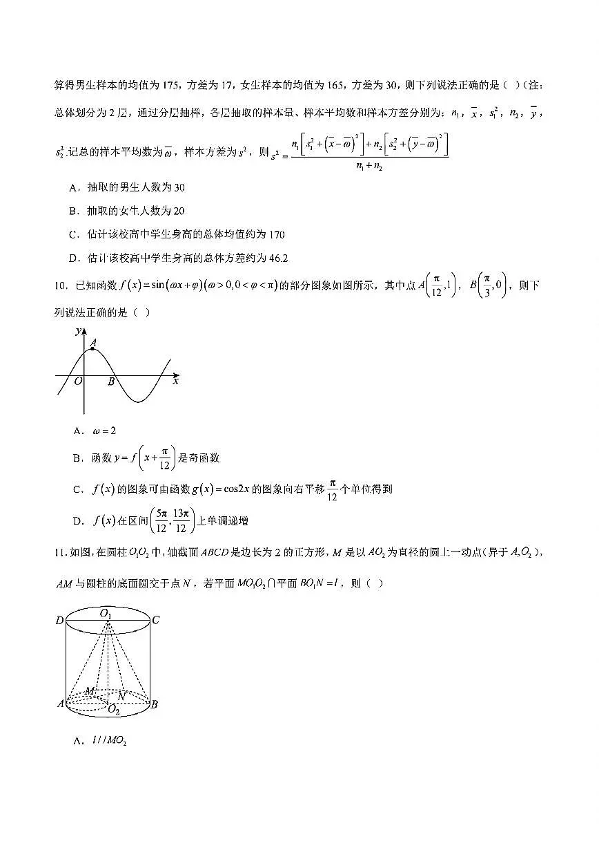 四川省雅安市2024-2025学年高一下学期期末教学质量检测数学试卷第2页
