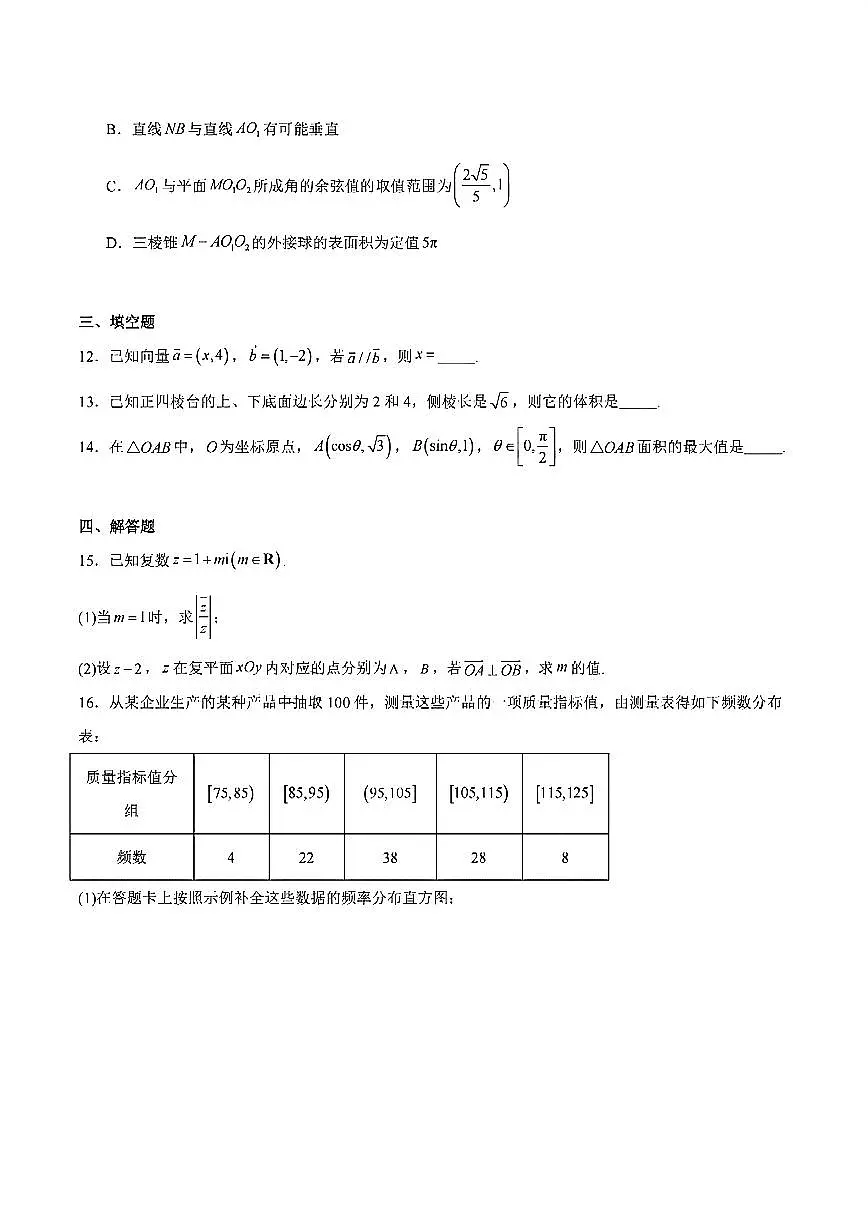 四川省雅安市2024-2025学年高一下学期期末教学质量检测数学试卷第3页