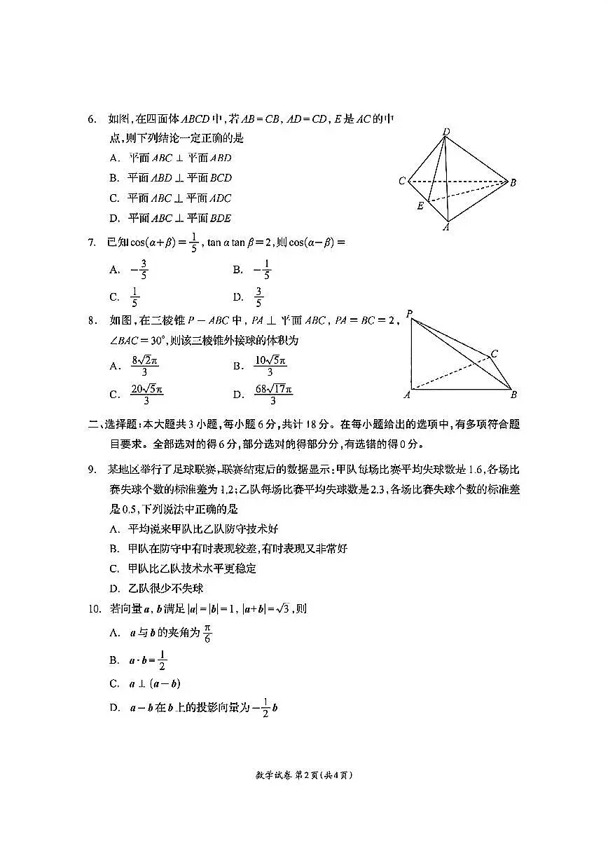 四川省资阳市2024-2025学年高一下学期期末质量监测数学试题含答案第2页