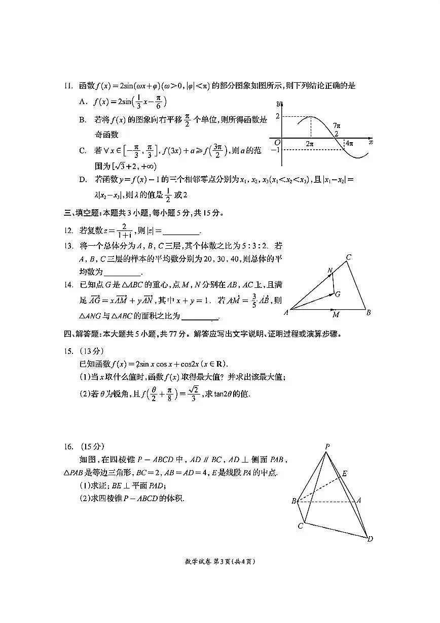 四川省资阳市2024-2025学年高一下学期期末质量监测数学试题含答案第3页