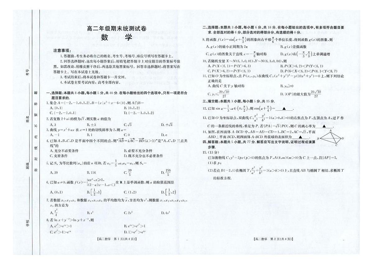 高二数学第1页