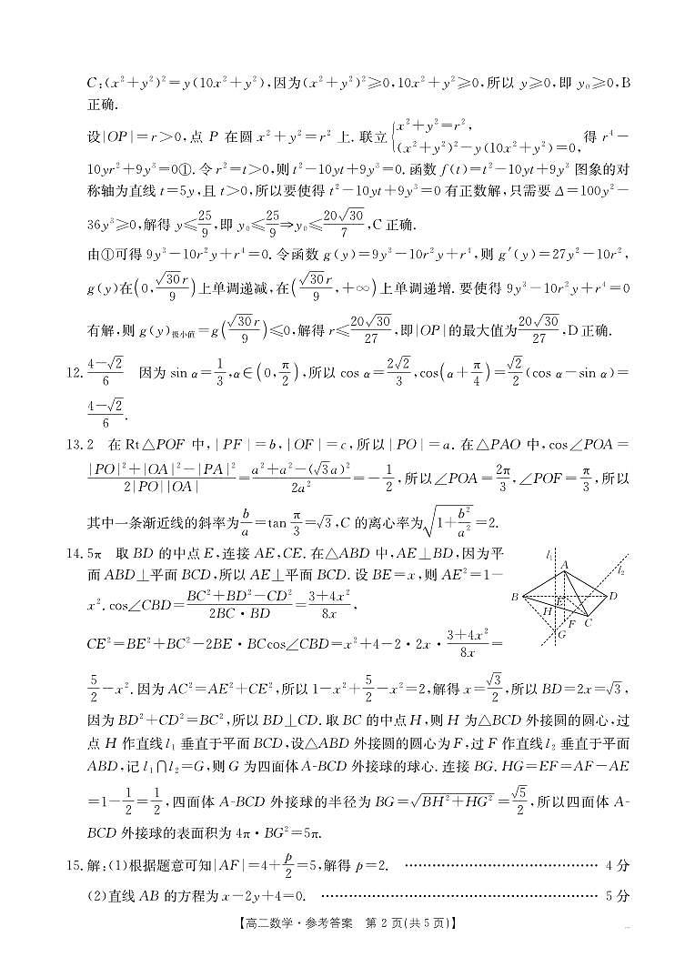 高二数学答案第2页