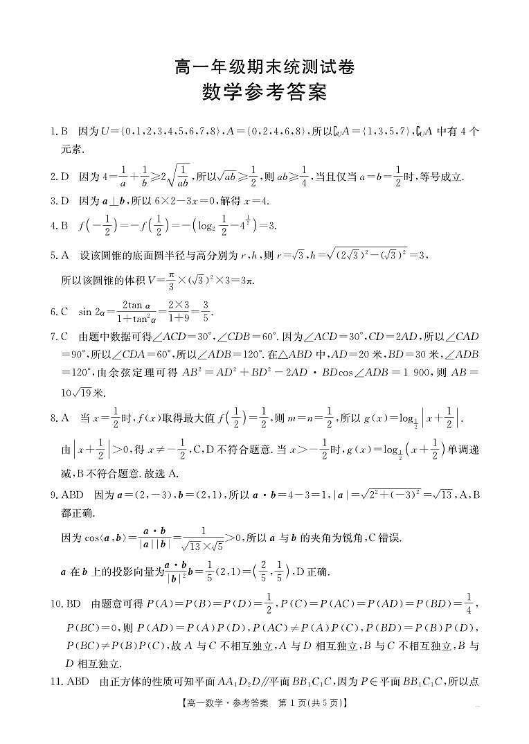 高一数学答案第1页