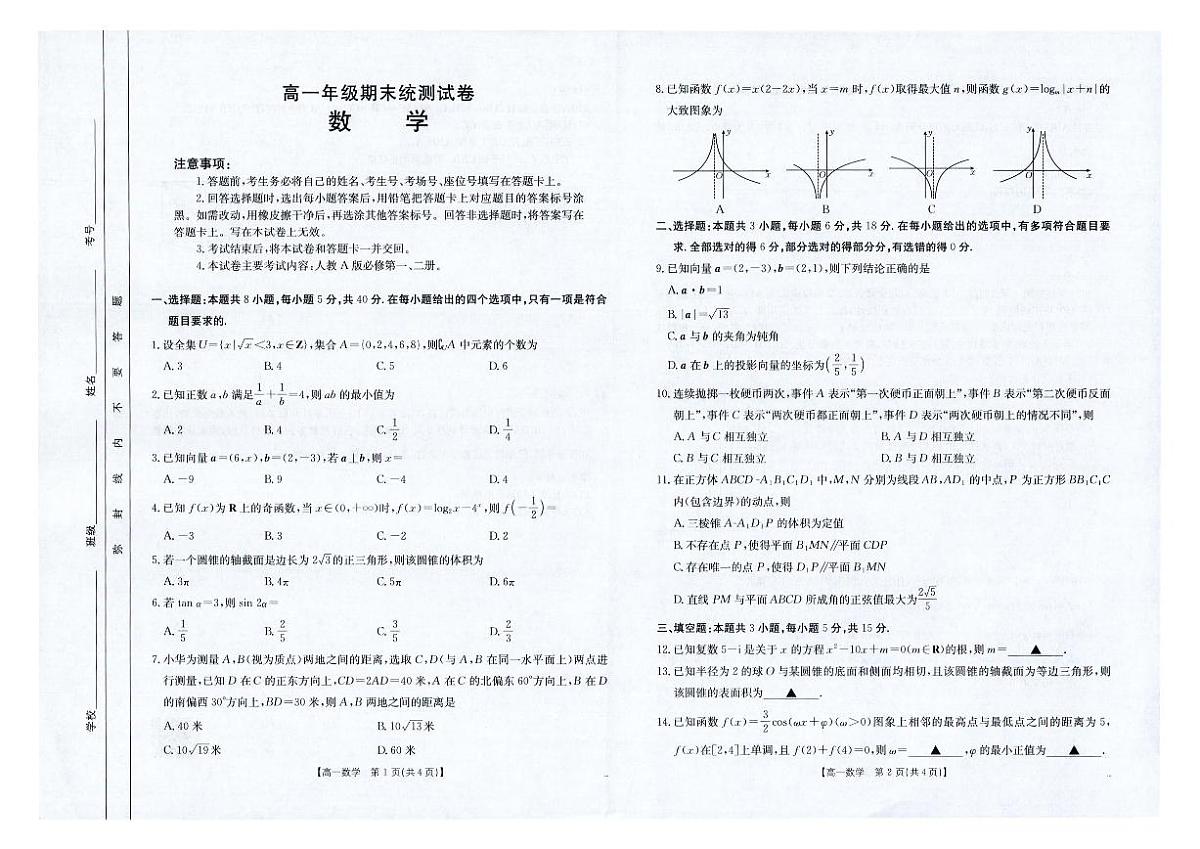高一数学第1页
