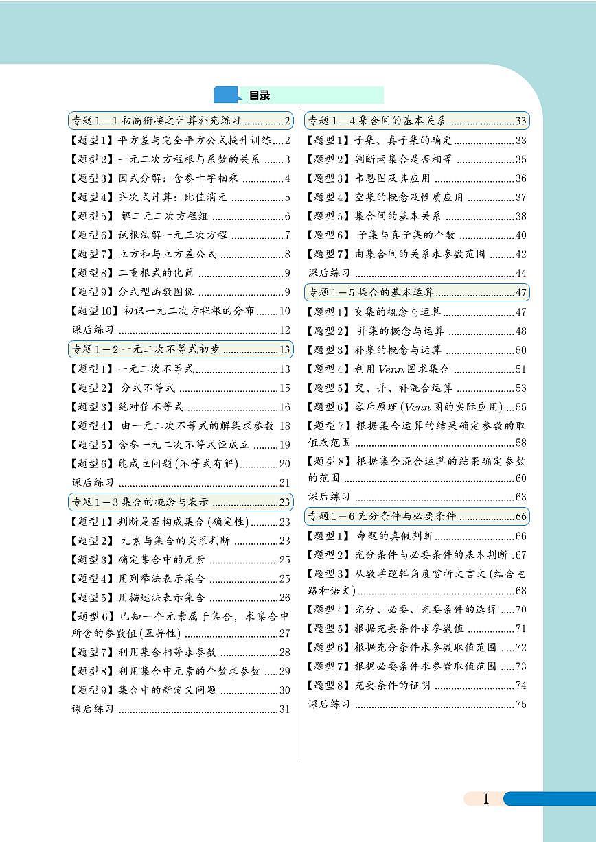 新高一暑假数学衔接讲义第2页