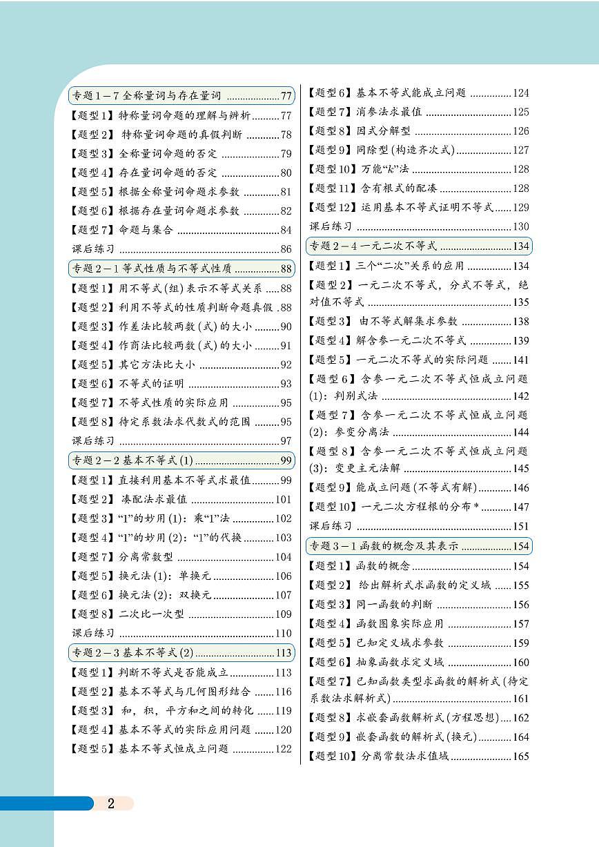 新高一暑假数学衔接讲义第3页