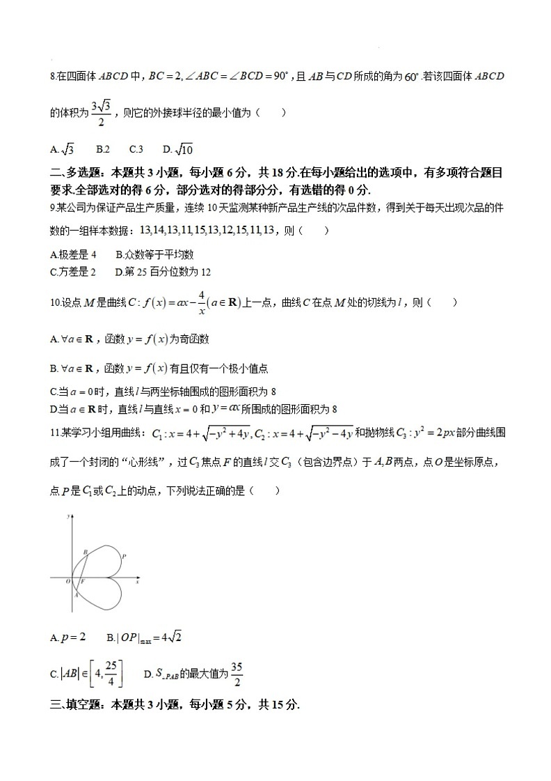 湖南省2025届2月高三下学期开学联考数学试题（含答案）第2页