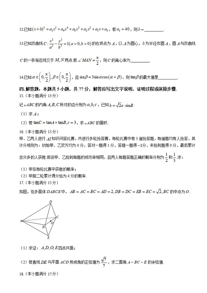 湖南省2025届2月高三下学期开学联考数学试题（含答案）第3页