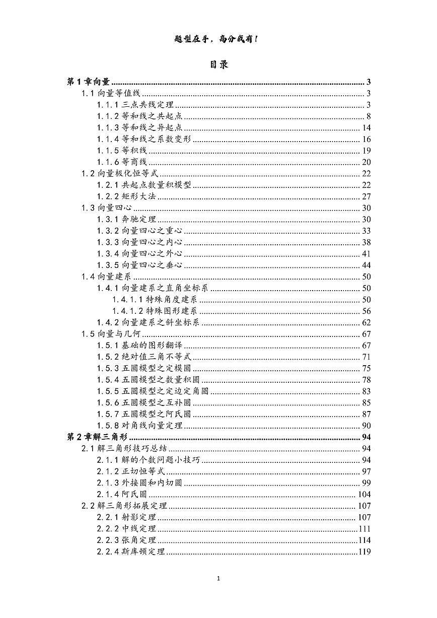 2025题型高手第二册讲义第1页