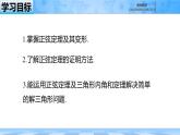 人教B版高中数学必修4 9-1-1《正弦定理—第一课时》课件