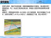 人教B版高中数学必修4 9-1-1《正弦定理—第一课时》课件