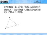 人教B版高中数学必修4 9-1-1《正弦定理—第一课时》课件