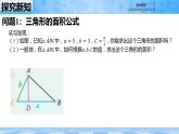 人教B版高中数学必修4 9-1-1《正弦定理—第一课时》课件
