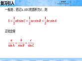 人教B版高中数学必修4 9-1-1《正弦定理—第二课时》课件