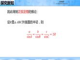 人教B版高中数学必修4 9-1-1《正弦定理—第二课时》课件