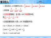 人教B版高中數(shù)學(xué)必修4 9-1-2《余弦定理—第一課時(shí)》課件
