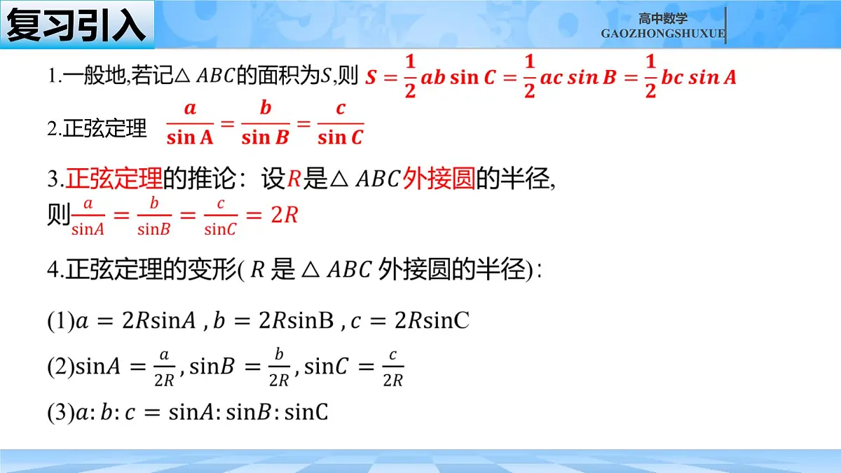 人教B版高中数学必修4 9-1-2《余弦定理—第一课时》课件第1页