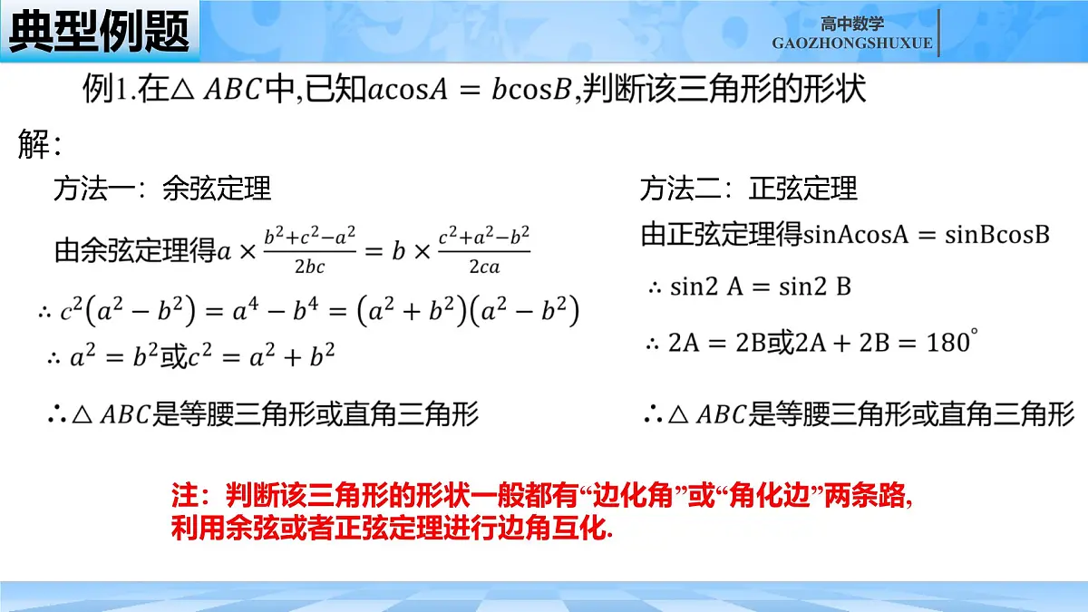 人教B版高中数学必修4 9-1-2《余弦定理—第二课时》课件第4页