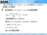 人教B版高中數(shù)學(xué)必修4 9-1-2《余弦定理—第二課時(shí)》課件