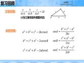 人教B版高中數(shù)學(xué)必修4 9-2《正弦定理與余弦定理的應(yīng)用》課件