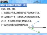 人教B版高中數(shù)學(xué)必修4 9-2《正弦定理與余弦定理的應(yīng)用》課件