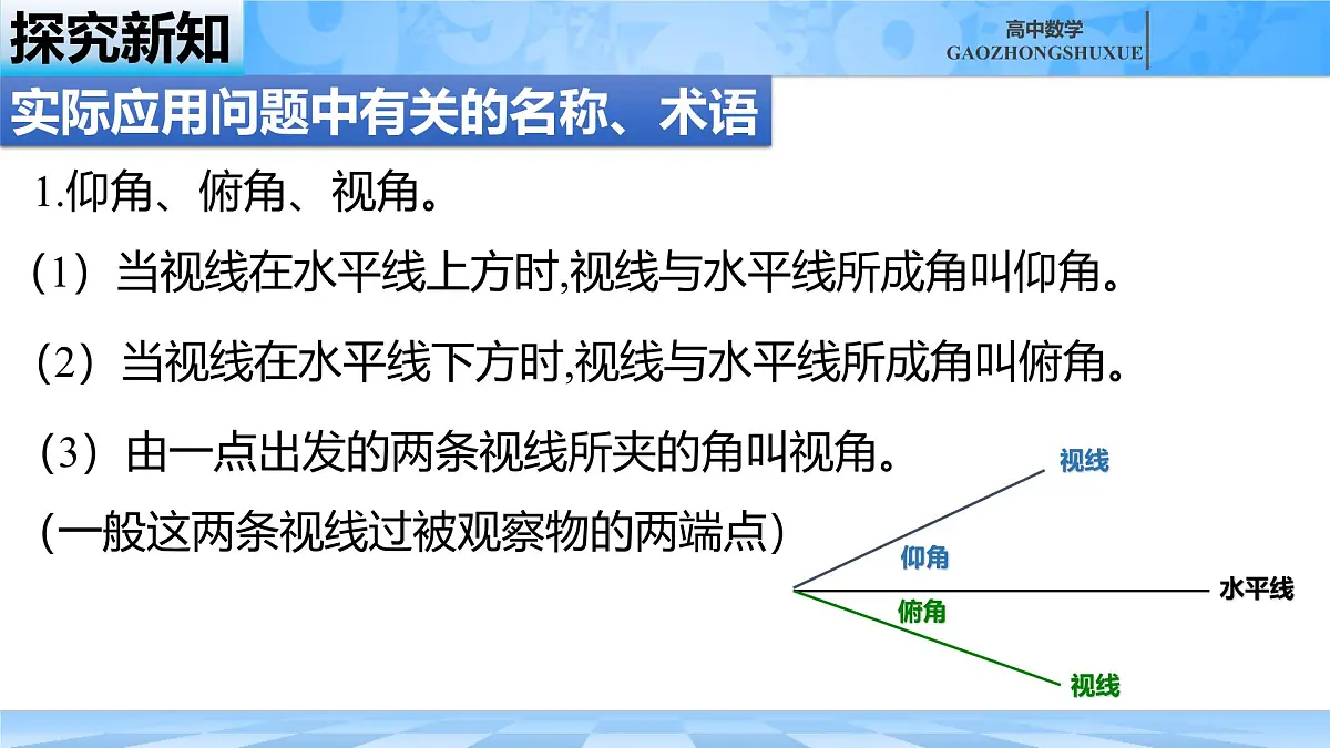 人教B版高中数学必修4 9-2《正弦定理与余弦定理的应用》课件第4页